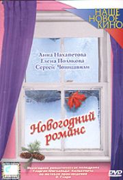 Интимная Сцена С Ларисой Руснак – Новый Русский Романс (2005)