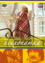 Элизабетта Роккетти Возле Окна – Наперекосяк (2005) (2005)